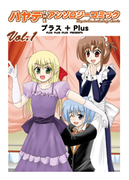 Hayate the Anthology Comic