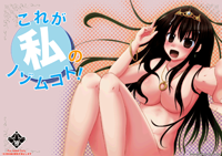 これが私のノゾムコト!