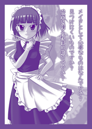 メイドとして必要なものはなんですか?