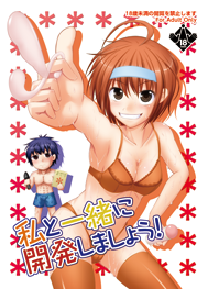 私と一緒に開発しましょう!