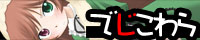 DiGiこわら(ぷちこわら) 元老院&ろきょ&まんどく