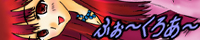 ふぉ~くろあ~